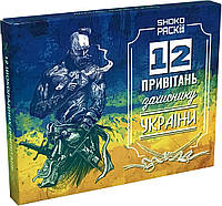 Набор из молочного шоколада "12 привітань захиснику України" OK-1188 159х127х17 мм