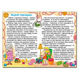 Навчайся – розважайся. Оповідання для дітей. Фіолетова, фото 5