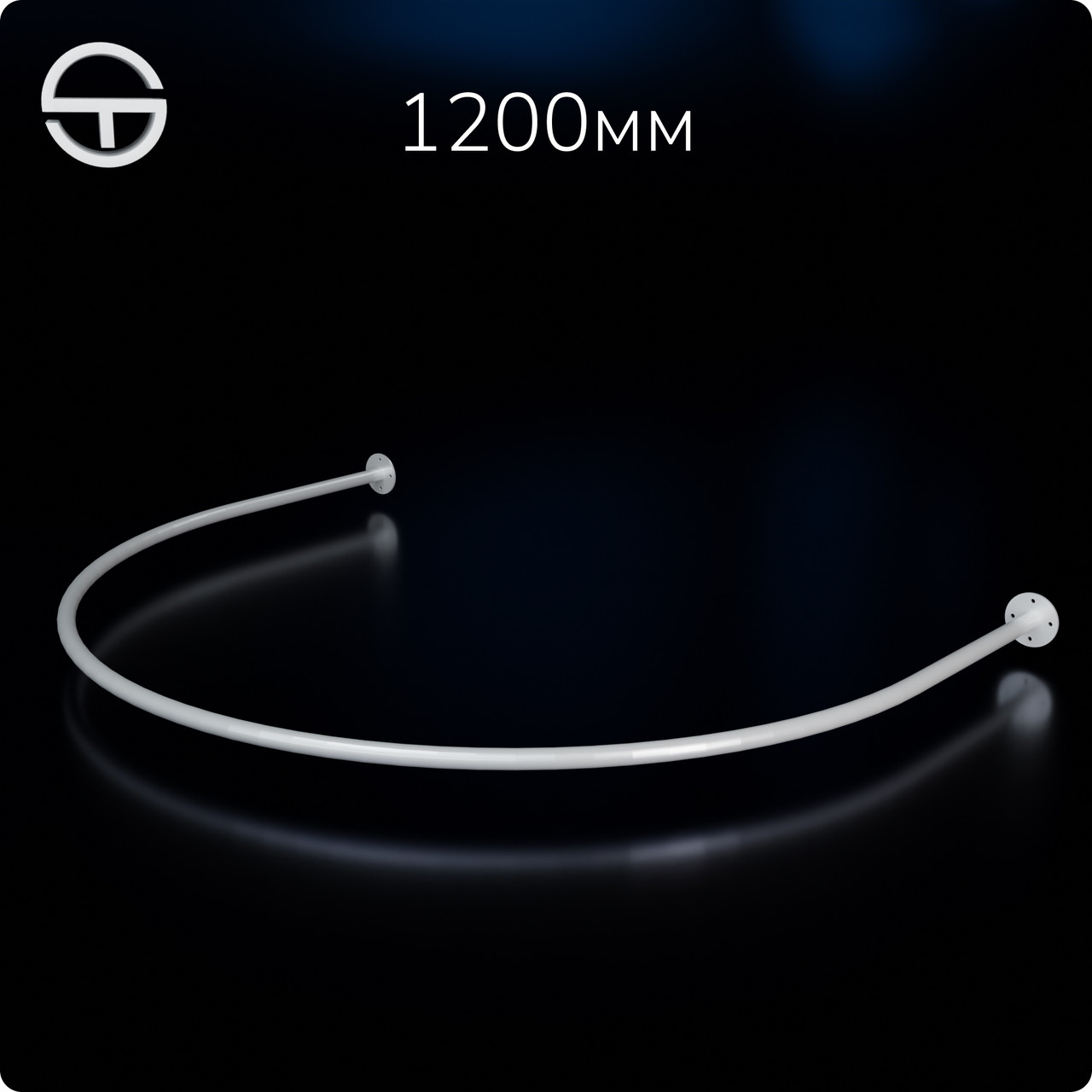 Примірочна DIANA-12 настінна радіусна, d22мм (L1200мм), фото 1