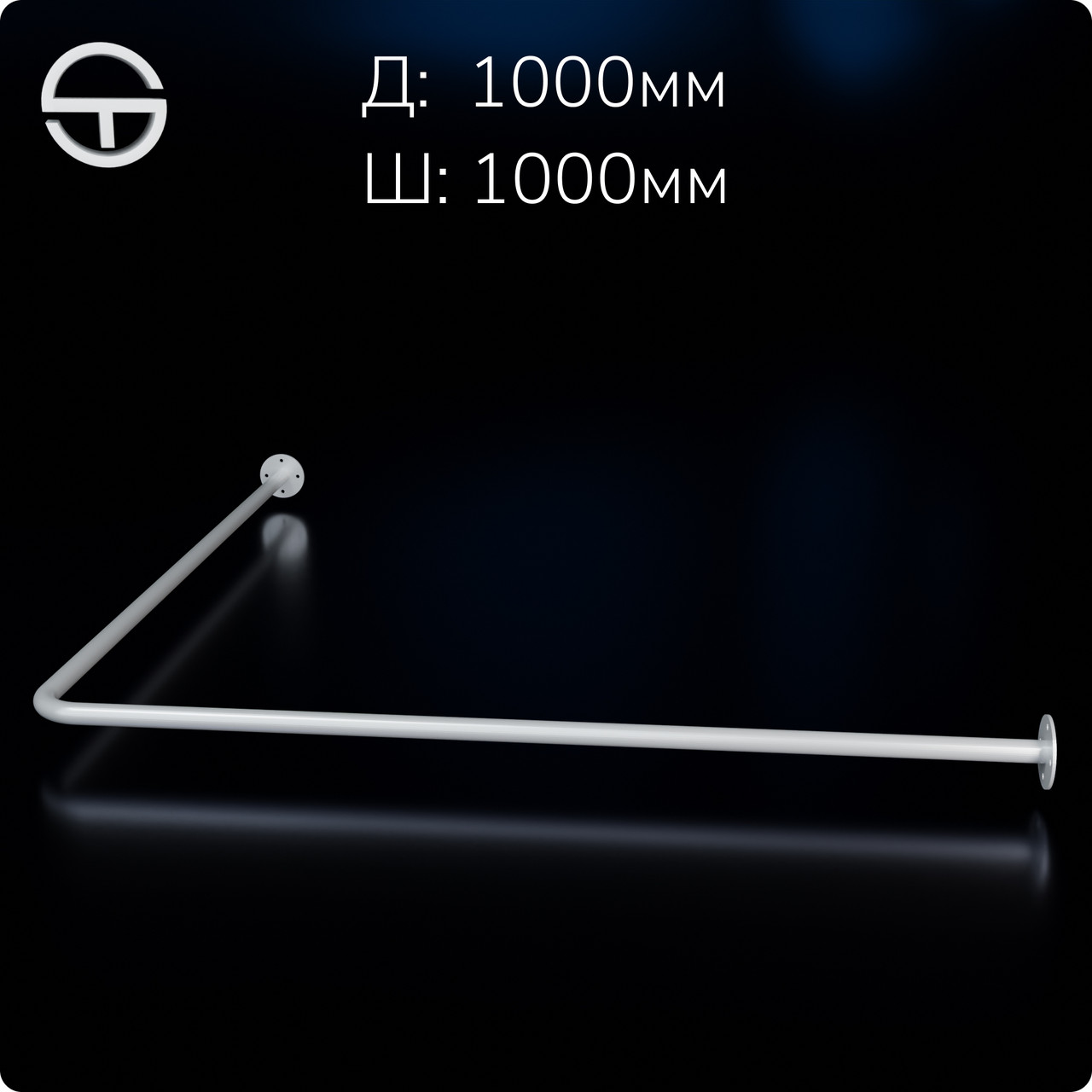 Примірочна настінна кутова, d 22мм (L1000х1000)мм, біла.