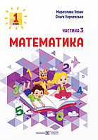 Математика: учебное пособие для 1 класса. В 3 ч. Ч. 3 (М. Козак, О. Корчевская)