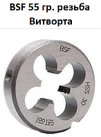 Плашка BSF 3/8" 20Н 55 гр. резьба Витворта