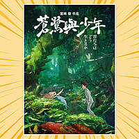 Плакат А3 Аніме Kimitachi wa Dou Ikiru ka / Хлопчик і чапля 003