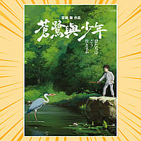 Плакат А3 Аніме Kimitachi wa Dou Ikiru ka / Хлопчик і чапля 005