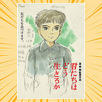 Плакат А3 Аніме Kimitachi wa Dou Ikiru ka / Хлопчик і чапля 014