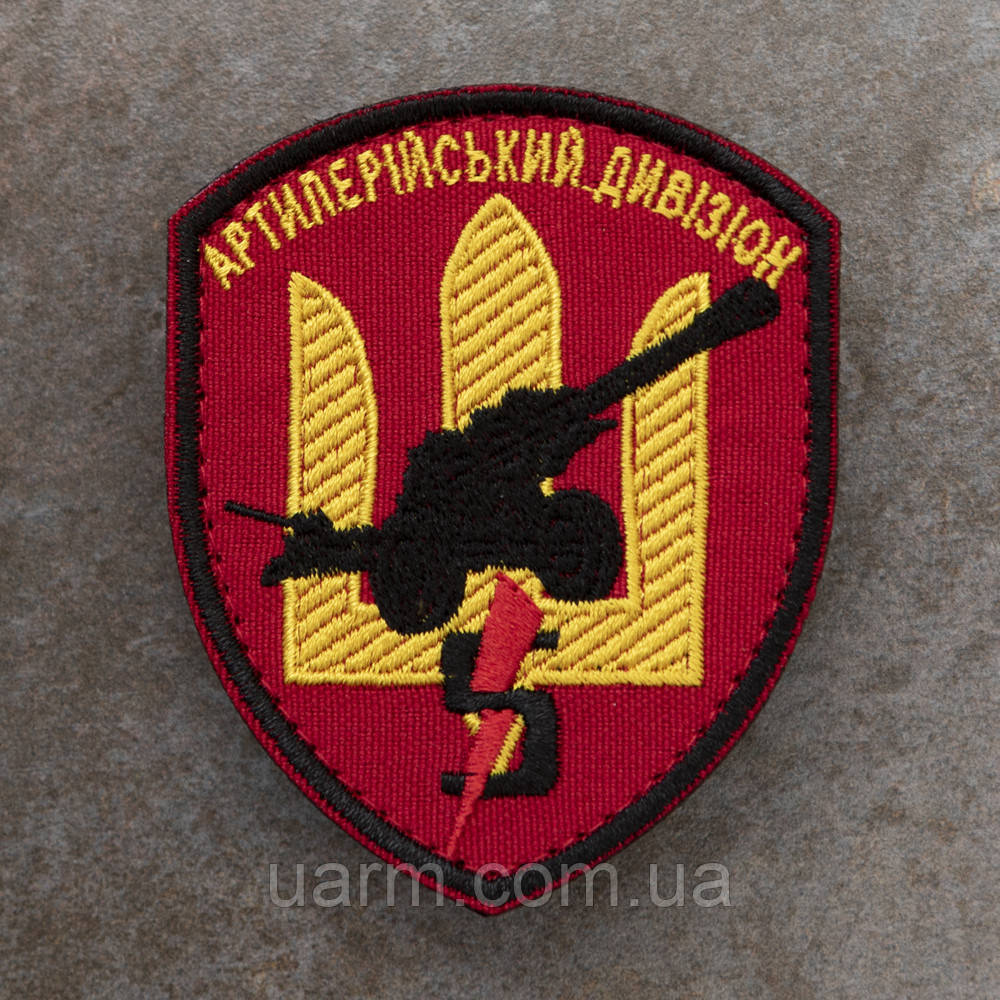Шеврон 5 ОШБр Артилерійський дивізіон
