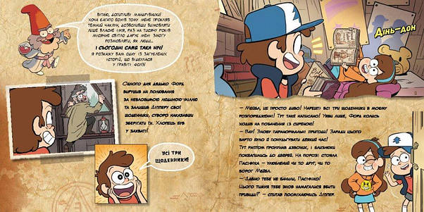 Книга-комікс для дітей "Визнай це! Ґравіті Фолз. Історії Disney" (з наліпками) | Ранок, фото 3