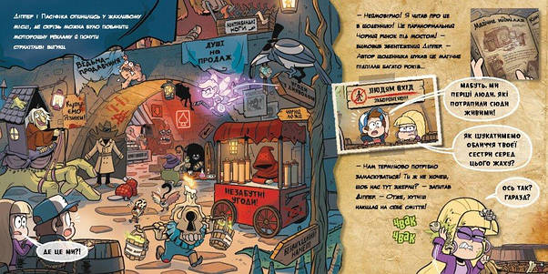 Книга-комікс для дітей "Визнай це! Ґравіті Фолз. Історії Disney" (з наліпками) | Ранок, фото 5