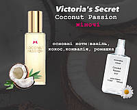 Victoria's Secret Coconut Passion (Виктория сикрет коконут пассион)110 мл - Женские духи(парфюмированная вода)