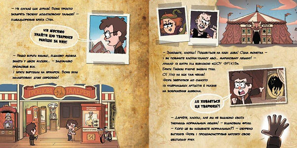 Книга-комікс для дітей "Таємниця братів Пайнз. Ґравіті Фолз. Історії Disney" (з наліпками) | Ранок, фото 6