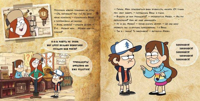 Книга-комікс для дітей "Цілодобова крамничка… жахів! Ґравіті Фолз. Історії Disney" (з наліпками) | Ранок, фото 3