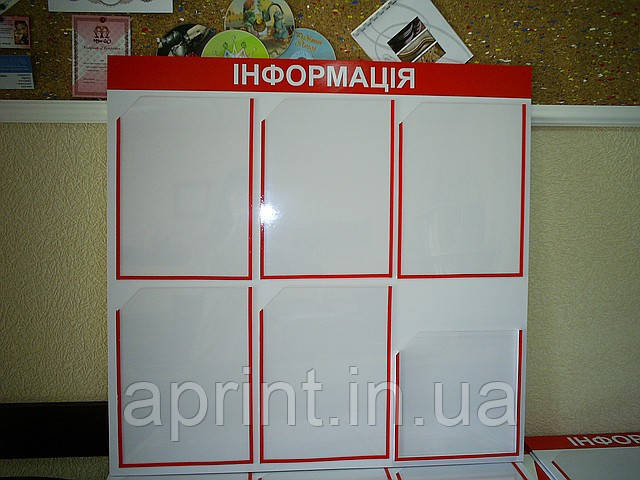 Інформаційний стенд