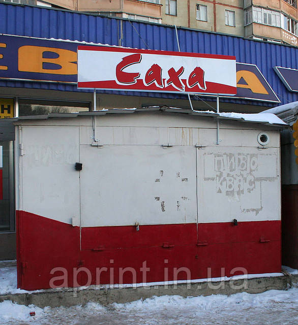 Світна реклама на кіоск