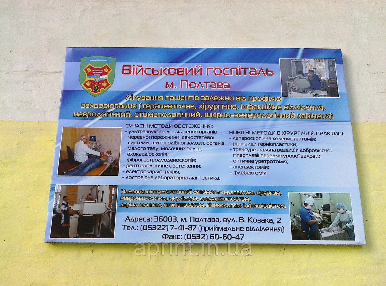 Макетування та виготовлення стендів