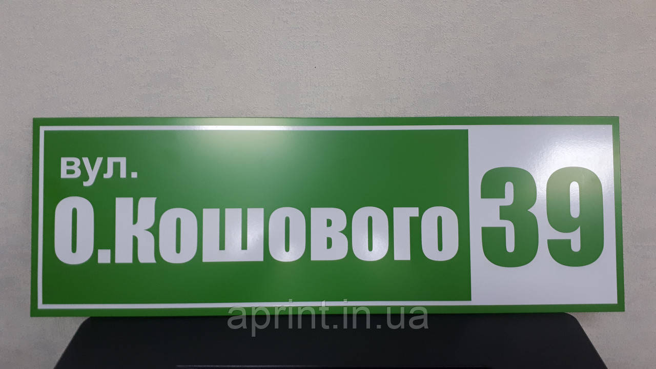 Виготовлення адресних табличок