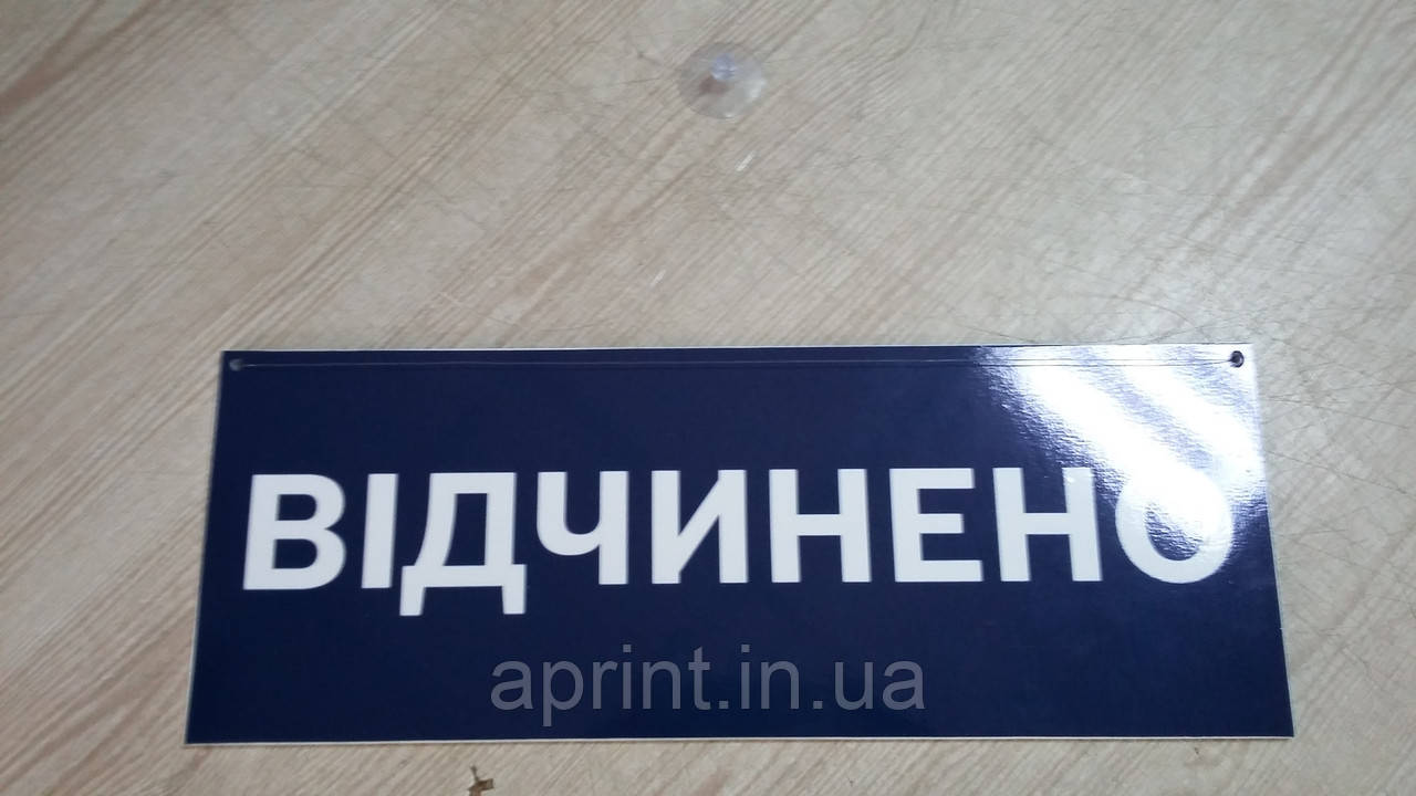 Напис відчинено зачинено на двері. Напис відкрито закритий на дверцятах.