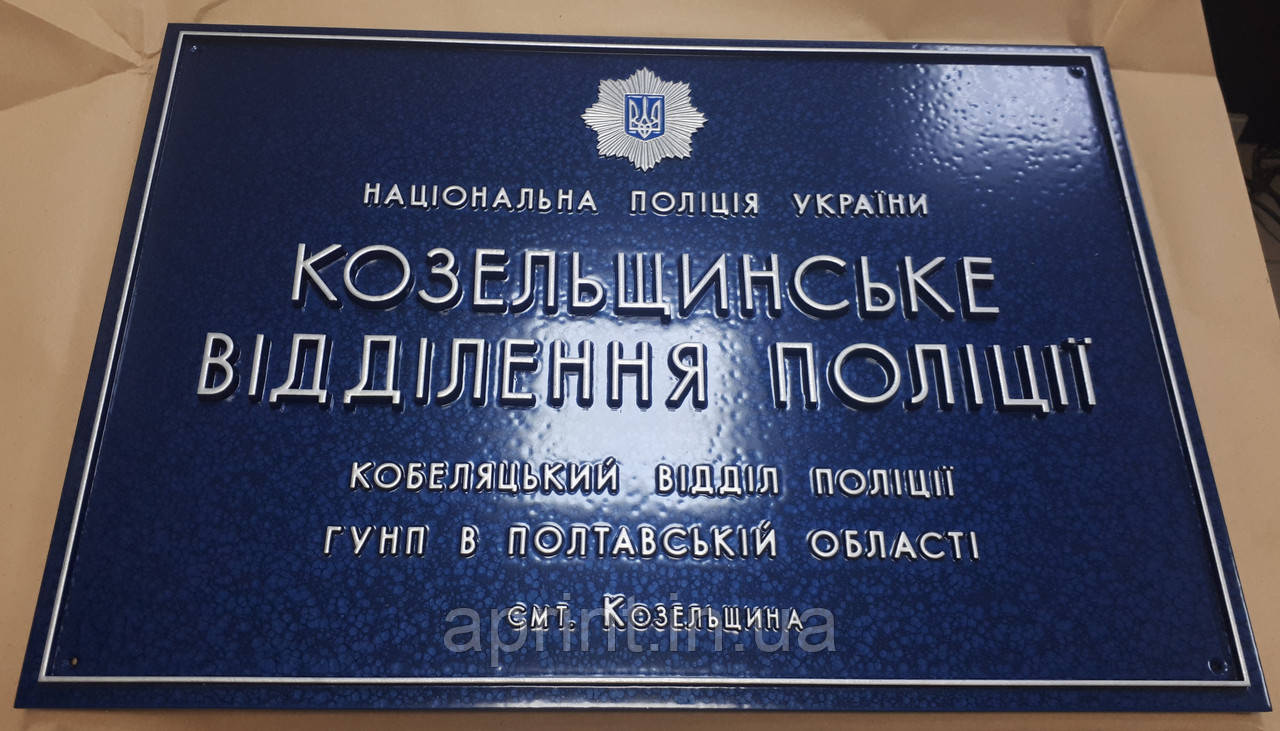Виготовлення табличок з опуклими літерами і елементами.