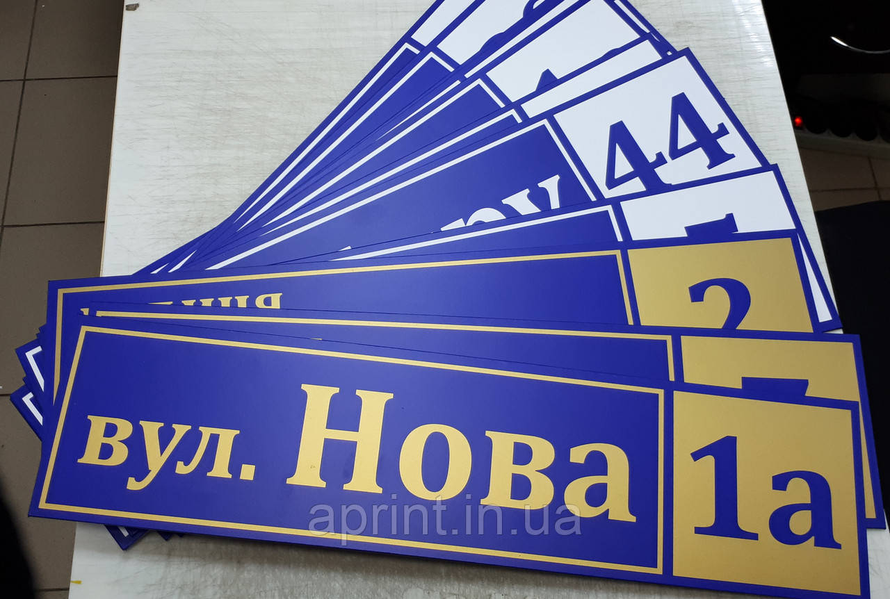 Виготовлення табличок з адресом. Виготовлення табличок із адресою.