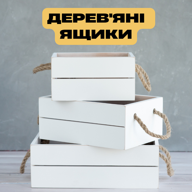 Деревянные ящики для дома - купить в Кременчуге от компании ...