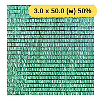 Сетка безопасности, сетка садовая затеняющая 80.0 (г/м²) 3.0 х 50.0 (м)