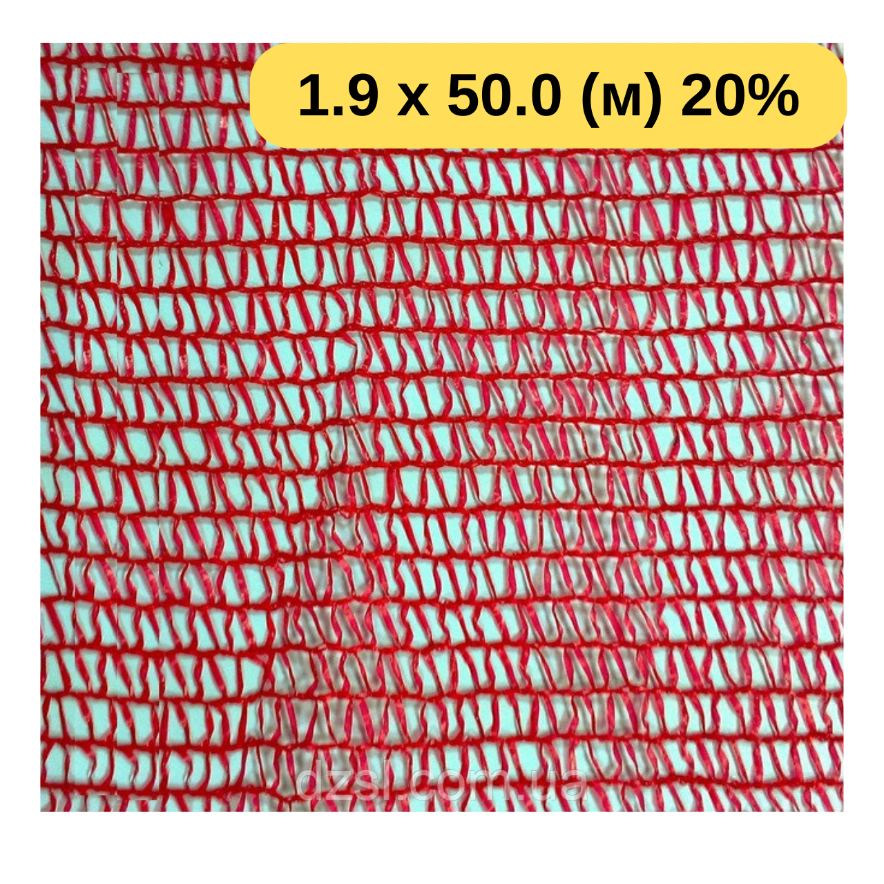Сітка затіняюча, садова сітка 110.0 (г/м²) 1.9 х 50.0 (м) ячейка 7 х 7 (мм)