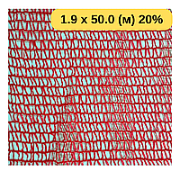 Сітка затіняюча, садова сітка 110.0 (г/м²) 1.9 х 50.0 (м) ячейка 7 х 7 (мм)