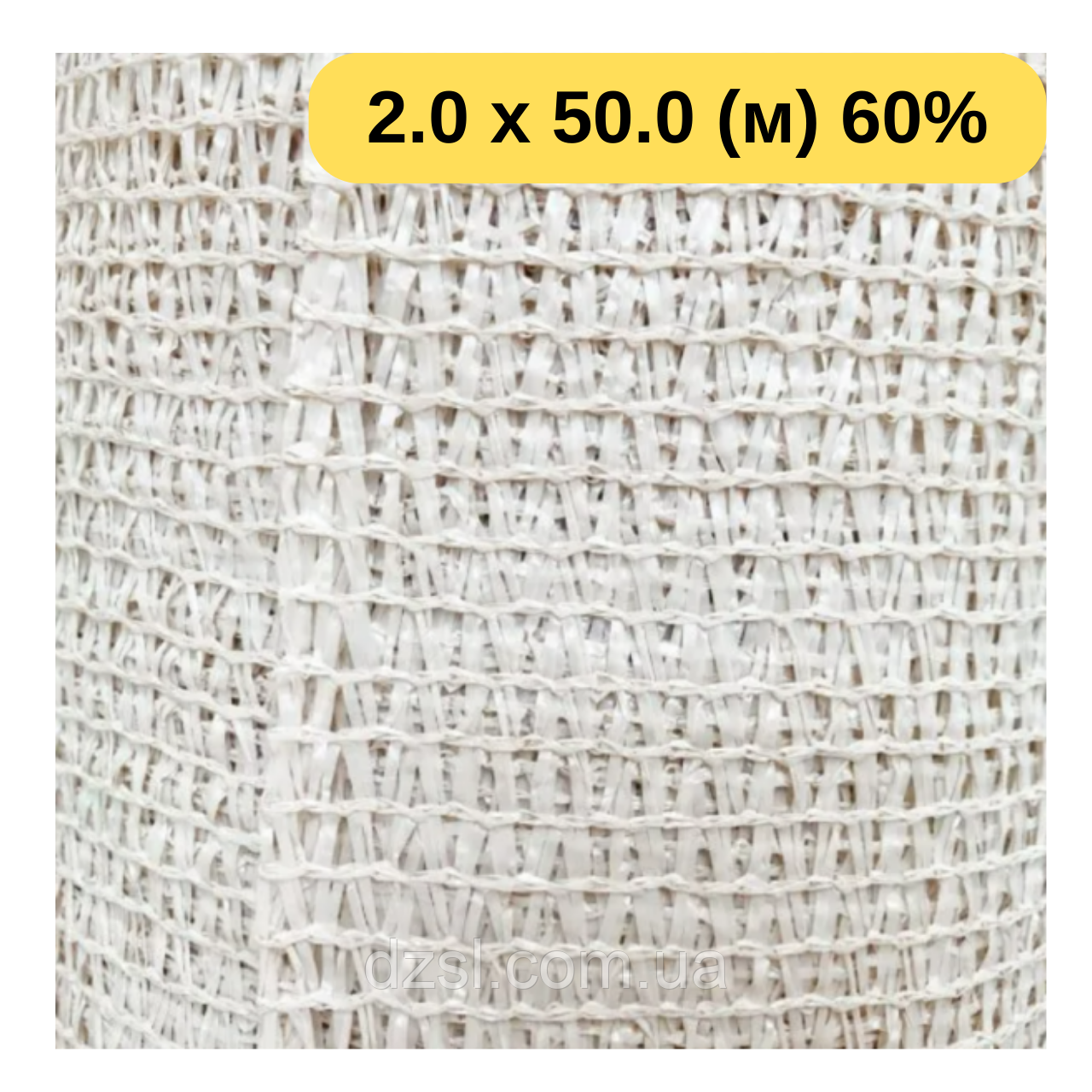 Сітка затіняюча фасадна, садова 60 % затінення, 2.0 х 50.0 (м)