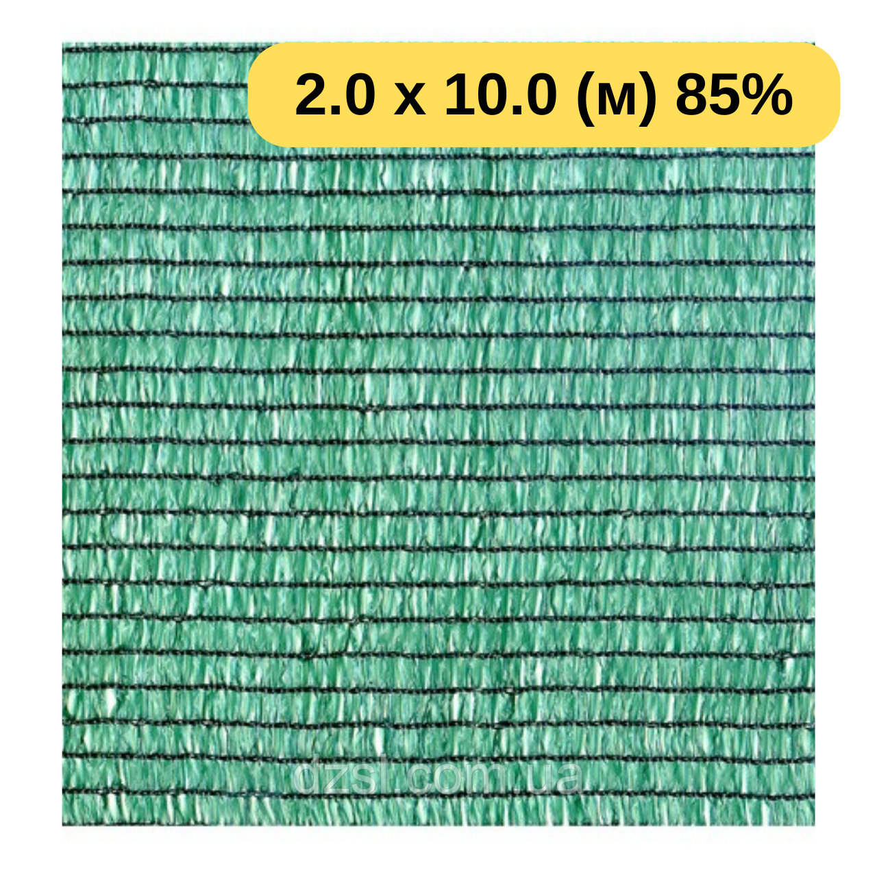 Сітка затіняюча садова, захисна 85 % затінення, 2.0 х 10.0 (м)