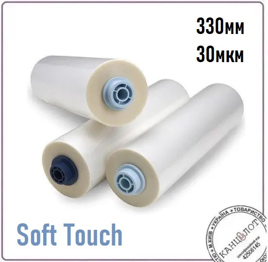 Плівка рулонна TOSHEN, 330 мм, 1000 м, 30 мік, Soft Touch (000015464)