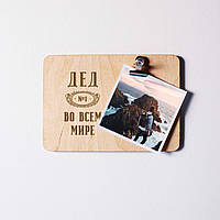 Дошка для фото "Дед №1 во всем мире" з затискачем, російська