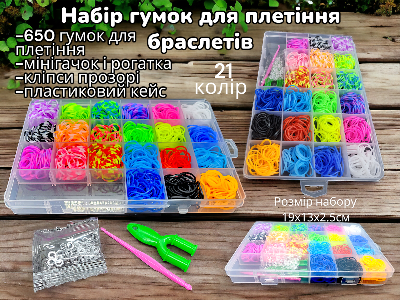 Набір гумок для плетіння браслетів Fashion loom bands 21 колір