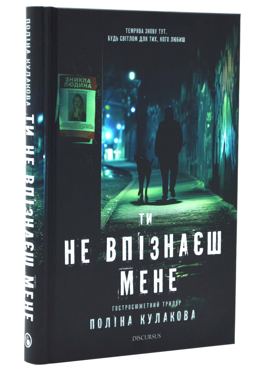 Ти не впізнаєш мене, фото 1