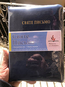 Святе Письмо 067 (Індекси, замок, 2 кол.) І. Хоменко