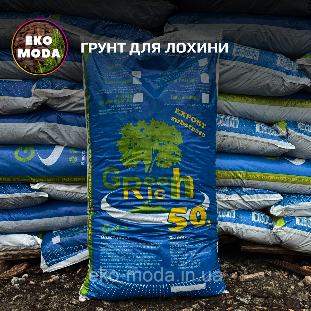 ГРУНТ ДЛЯ ЛОХИНИ - 50 Л - 20 кг
