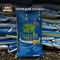 ГРУНТ ДЛЯ ЛОХИНИ - 50 Л - 20 кг