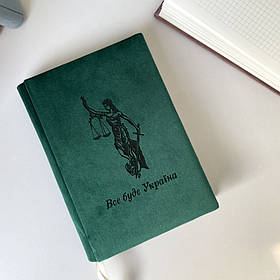 Блокнот для записів з велюру з гравіюванням, "Феміда" А5, Зелений