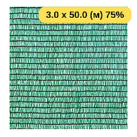 Сітка затіняюча, садова сітка Optima 75 %, 3.0 х 50.0 (м)