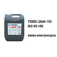 Tedex L-DAH 150 олива компресорна ISO VG 150