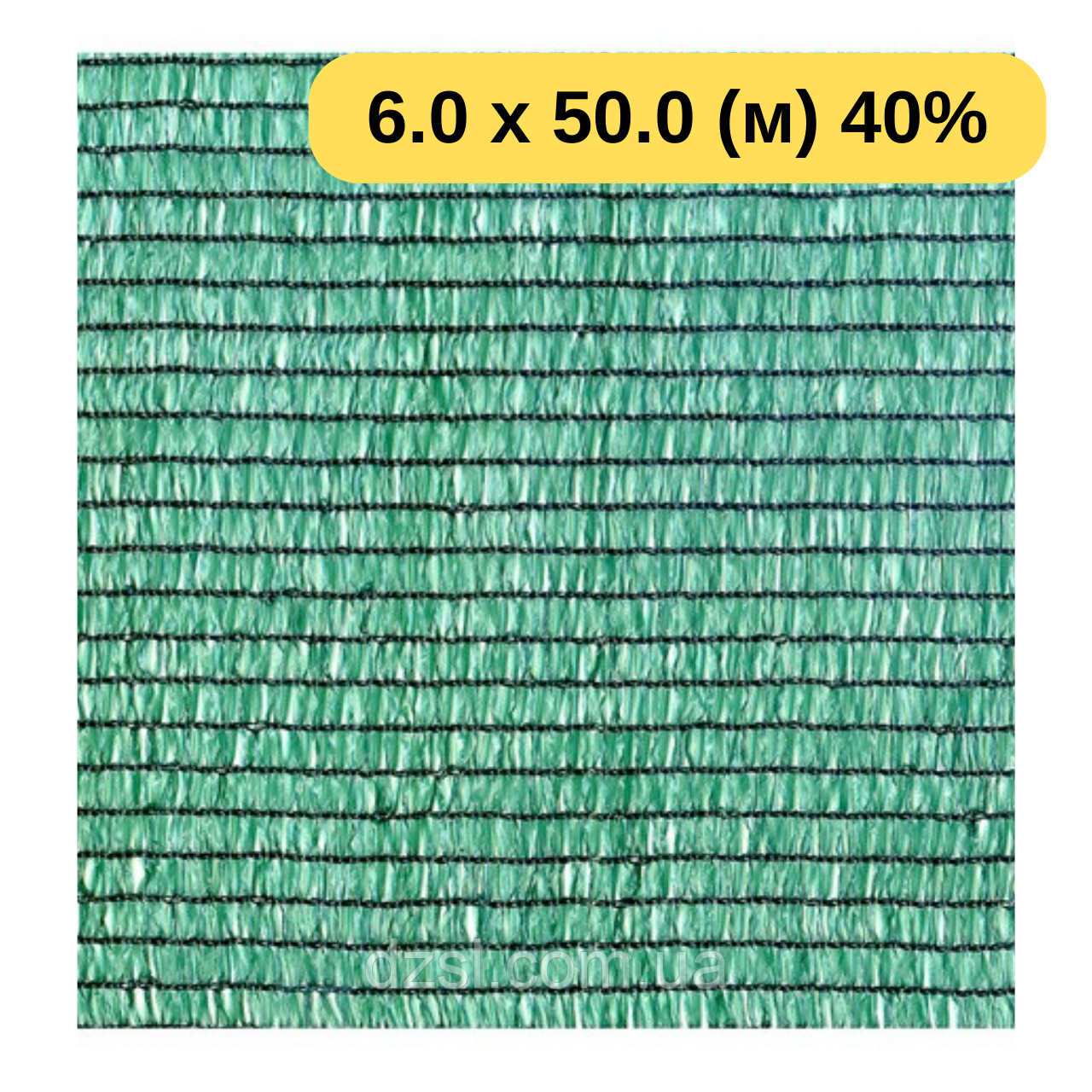 Сітка фасадна, садова сітка Light 40 % затінення, 6.0 х 50.0 (м)