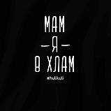 Бодік "Мам, я в хлам", Чорний, 62 р. (0-3 міс), Black, російська, фото 3