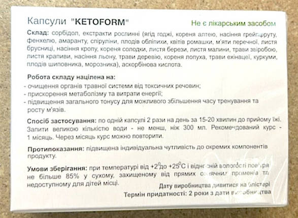 KetoForm - Капсули для схуднення (КетоФорм), фото 2