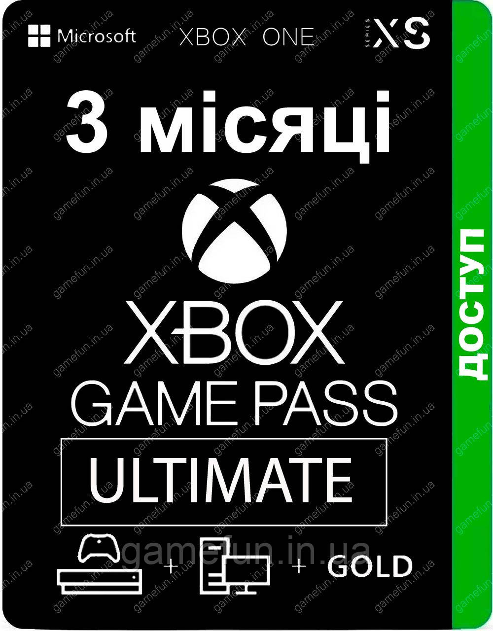 Xbox Game Pass Ultimate 3 місяці (Xbox One | Series та Windows) підписка