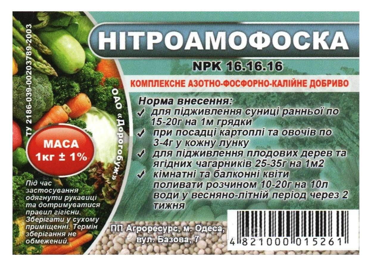 Удобрение Нитроаммофоска (Азофоска) 16.16.16, фасовка 1кг.: купить ...