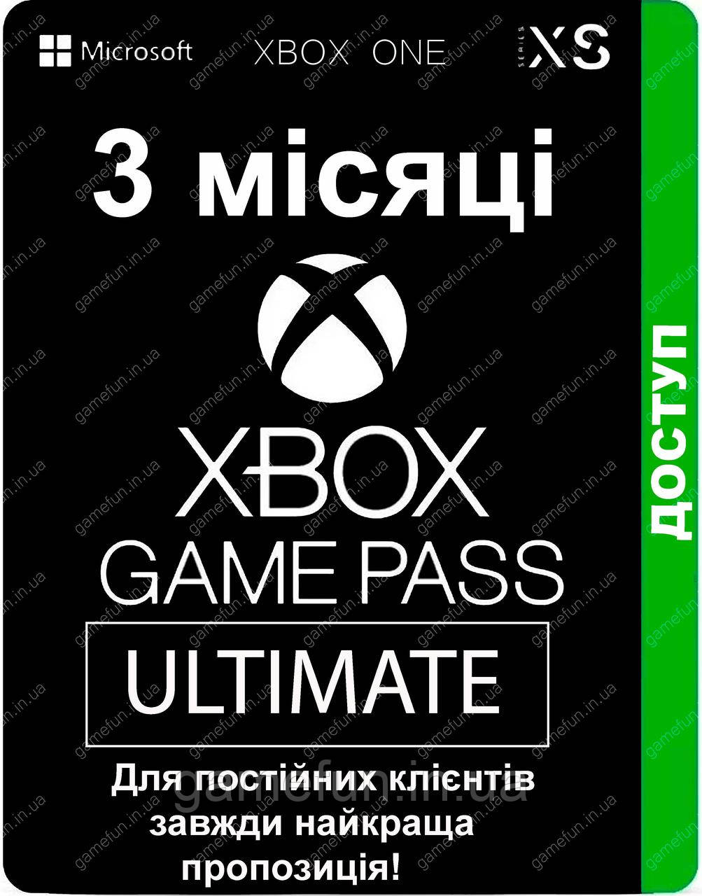 Xbox Game Pass Ultimate - 3 місяці (для постійних клієнтів) передплата