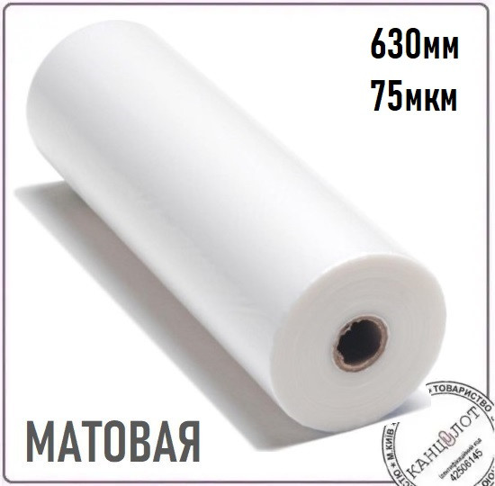 Плівка рулонна матова , 630мм, 75мкм, 100м (3211331), фото 1