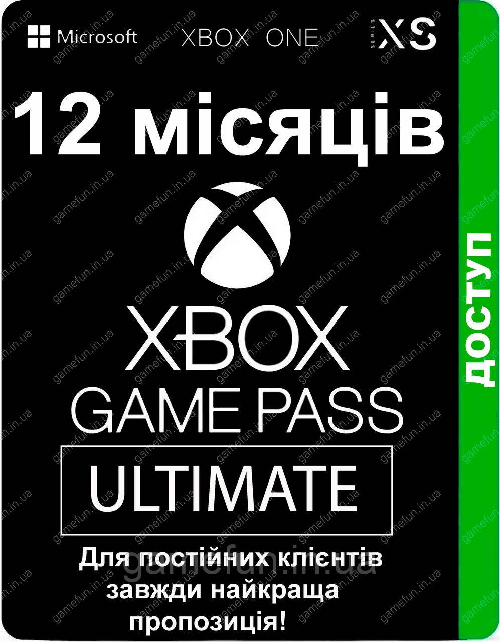 Xbox Game Pass Ultimate - 12 місяців (для постійних клієнтів) передплата