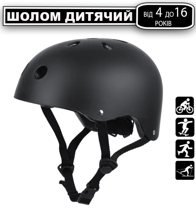 Дитячий шолом для велосипеда MatGuard захисний шолом для самоката, лиж, роликів, скейта 4-16 років Чорний