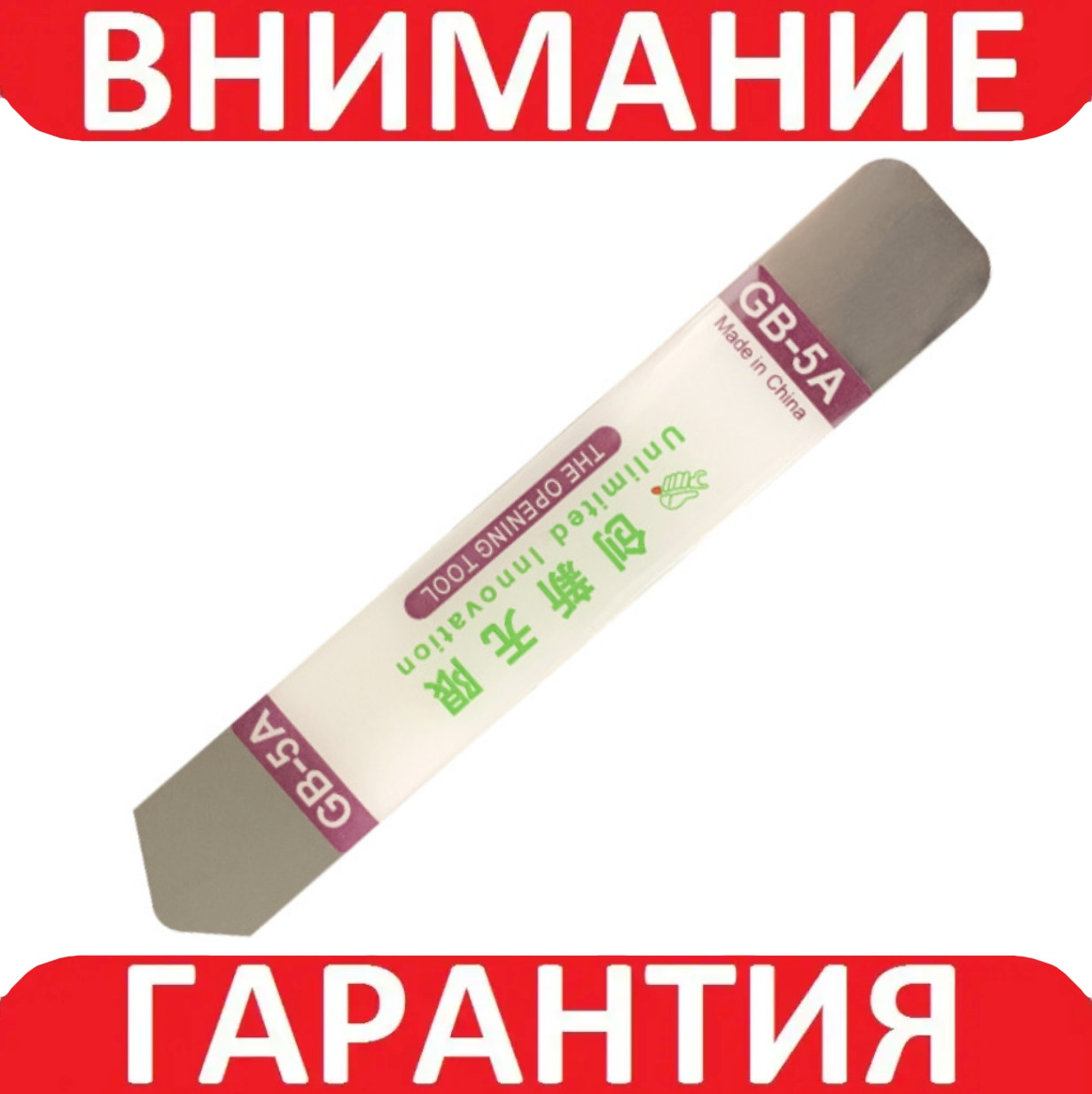 Відмичка металева для розбирання планшетів ноутбуків, фото 1