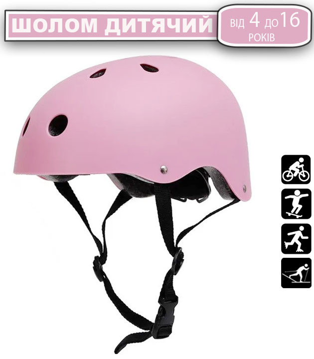 Дитячий шолом для велосипеда MatGuard захисний шолом для самоката, лиж, роликів, скейта 4-16 років Рожевий