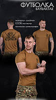 Тактическая футболка зсу цвет койот, футболка тактическая потоотводящая coolmax, военные футболки
